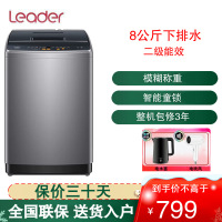 统帅(Leader)海尔出品波轮洗衣机全自动 8公斤大容量 浸泡洗 柔护内筒不伤衣 水电双宽 @B80M958