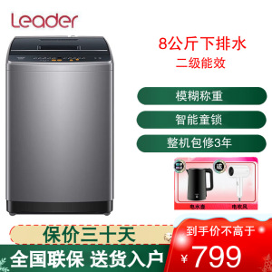 统帅(Leader)海尔出品波轮洗衣机全自动 8公斤大容量 浸泡洗 柔护内筒不伤衣 水电双宽 @B80M958