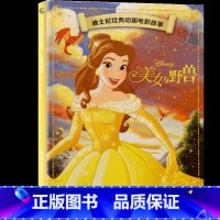 美女与野兽 [正版]4本9折迪士尼经典动画电影故事 爱丽丝梦游仙境绘本注音版3-6-7岁幼儿童故事图画书卡通动漫幼儿园一