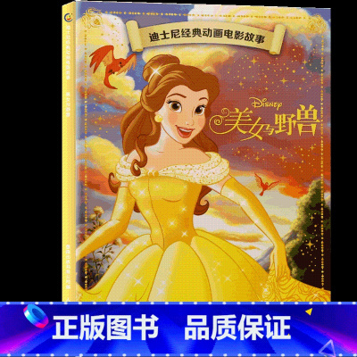 美女与野兽 [正版]4本9折迪士尼经典动画电影故事 爱丽丝梦游仙境绘本注音版3-6-7岁幼儿童故事图画书卡通动漫幼儿园一