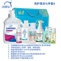 洗得宝 洗护清洁7件套礼盒A款