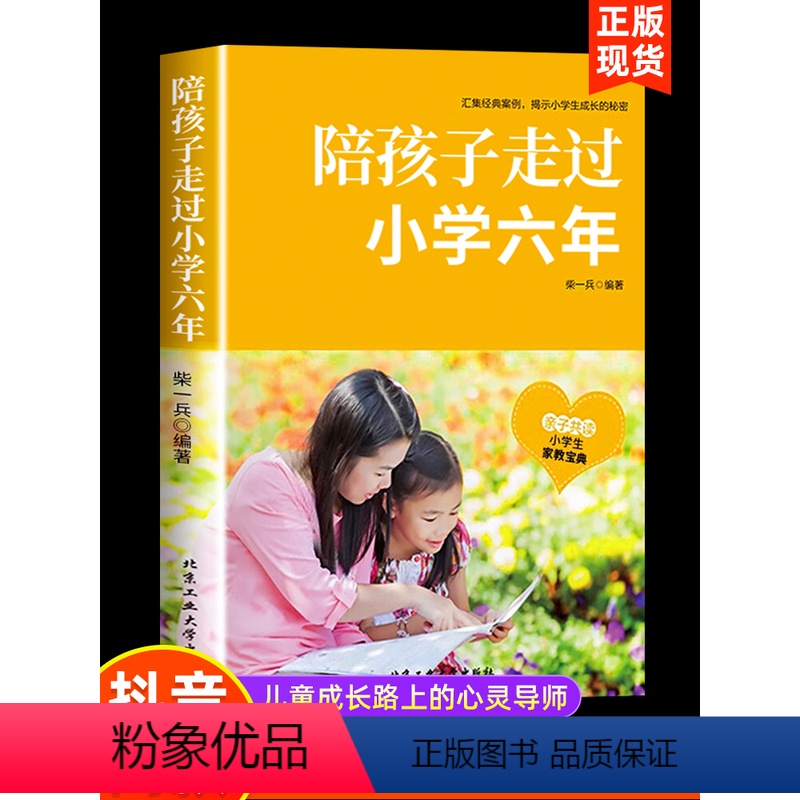 [发10册]陪孩子走过小学六年 [正版]认准陪孩子走过小学六年6年 度过初中高中三年刘晓丽如何一起家庭教育类育儿书籍高效