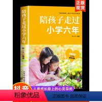 [发10册]陪孩子走过小学六年 [正版]认准陪孩子走过小学六年6年 度过初中高中三年刘晓丽如何一起家庭教育类育儿书籍高效