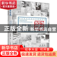 正版 诗歌年代:20世纪80年代大学生诗歌运动访谈录:1977×××-1978×