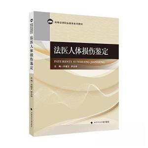 正版新书]法医人体损伤鉴定宋健文9787576410624