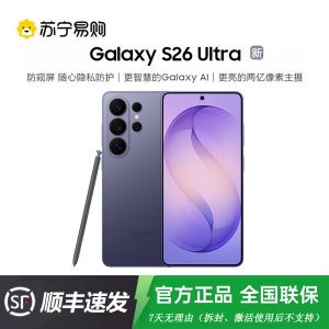 三星 Galaxy S26 Ultra(SM-S9480)12GB+512GB 幽夜紫 智能手机防窥屏 AI游戏手机 2亿像素