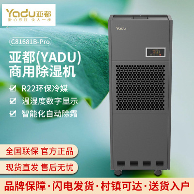 亚都(YADU)C81681B-Pro 除湿机工业用抽湿器品牌压缩机商用工厂车间仓库厂房地下室抽湿机 黑色