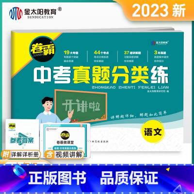 语文 初中通用 [正版]中考真题试卷 2023卷霸中考真题分类练历年模拟测试卷语文数学英语物理化学生物地理会考真题初中初