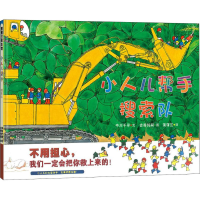 [M]小人儿帮手搜索队-9787539189116