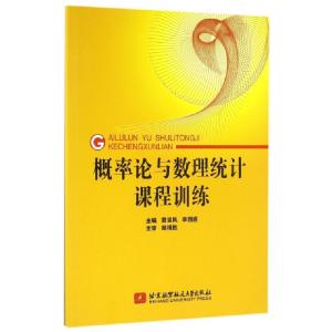 正版新书]概率论与数理统计课程训练雷呈凤//李园庭978751242003