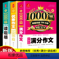 [正版]全套3本小学生作文书大全满分作文作文读后感1000篇三四五六年级上下册小学通用作文素材精选辅导起步同步作文小升