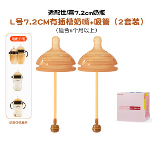 适配世/喜7.2厘米口径大棕色硅胶奶瓶配件奶嘴(7.2厘米口径L号2个装吸管奶嘴适合6个月以上)防胀气仿母乳