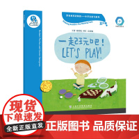 []黑布林英语阅读—小学启思号系列:B级1 一起玩吧!(一书一码) 小学读物 上海外语教育出版社 点读笔可读