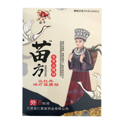 金牛苗方百草止痛贴8贴3盒送1盒5盒送2盒