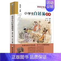 小学生白居易读本 [正版]小学生鲁迅读本名家文学作品集8-9-10-12周岁三四五六年级课外阅读书籍儿童读物小学教辅必阅