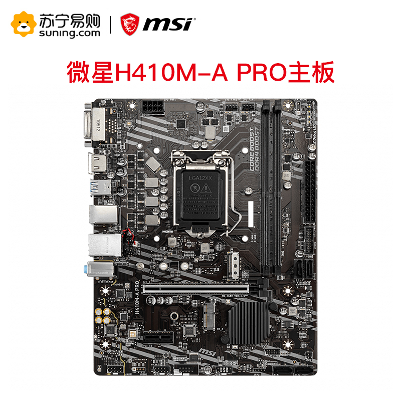 【到府星服务】msi/微星h410m-a pro 电脑游戏台式办公主板