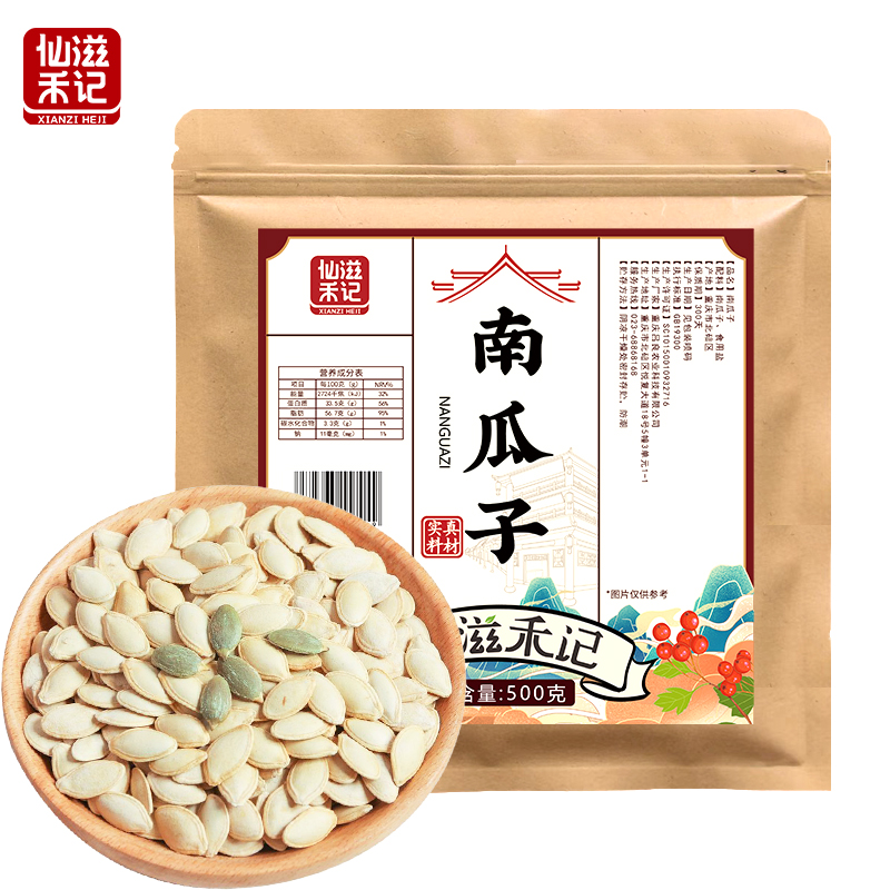 仙滋禾记 南瓜子 500g/袋