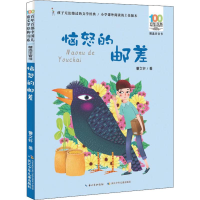 [M]恼怒的邮差-9787556097234