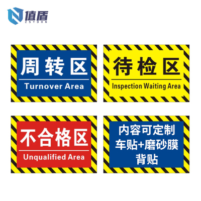 值盾 ZSYDON 标牌 30*15cm个