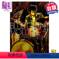 [正版] 漫画 BLUE GIANT 蓝色巨星 7 石冢真一 台版漫画书 尖端出版社中商原版