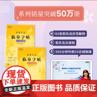 [新东方店]标准日语临摹字帖 日记书信篇+美文诗歌篇(共2本) 标日初级中级 日语书写水平生活场景 日语谚语书法练字