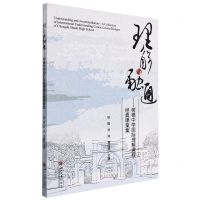 [N]理解与融通--树德中学国际理解课程经典课案集-9787569053937