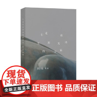 行走在无形无垠的宇宙 向京 等 著 艺术