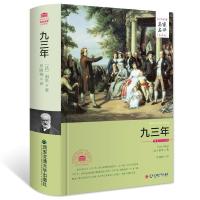 正版新书]装版-九三年雨果9787560573632