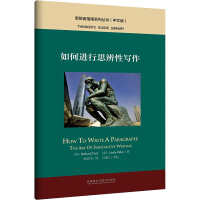 [M]如何进行思辨性写作 (美)理查德·保罗,(美)琳达·埃尔德 著 韩效伟 译 -9787521323870