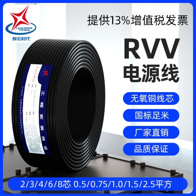 国标RVV电源线2芯3芯4芯0.5/0.75/1.0平方护套线信号控制线电缆线RVV2*0.510米