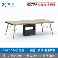 臻远长桌洽谈会议桌2400*1200*750