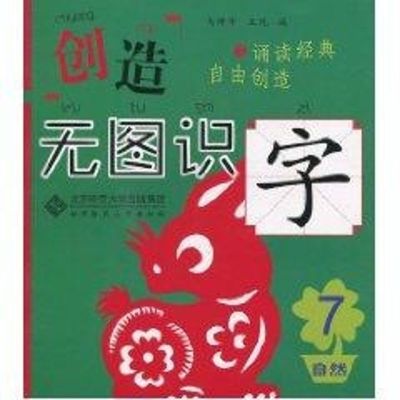 [M]自然篇-9787303119417