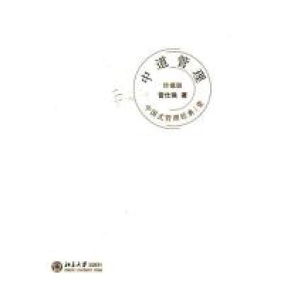 正版新书]中国式管理经典(壹)中道管理曾仕强9787301174265