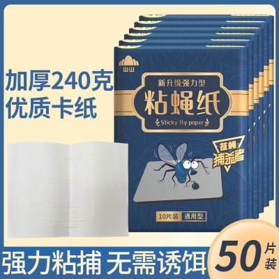 苍蝇贴强力粘苍蝇纸粘蝇板灭蝇神器蝇子蚊子克星捕捉器家用一扫光