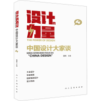 音像设计的力量 中国设计大家谈 4李杰 编