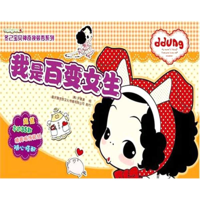 [N]我是百变女生 -9787229028855