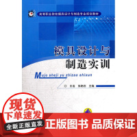 模具设计与制造实训