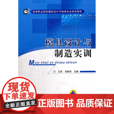 模具设计与制造实训