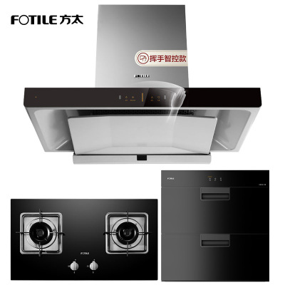 方太(FOTILE)抽油烟机灶具套餐油烟机烟灶消三件套厨房三件套油烟机燃气灶消毒柜厨房电器油烟机燃气灶套装烟灶套装天然气
