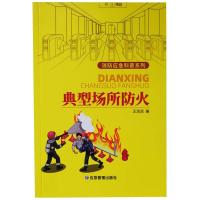 音像典型场所防火/消防应急科普系列不详