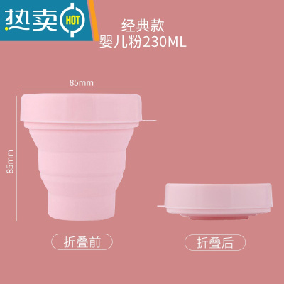 敬平硅胶折叠杯旅行迷你便携式洗漱杯子漱口杯可伸缩旅游压缩软水杯 经典-婴儿粉[230ML]