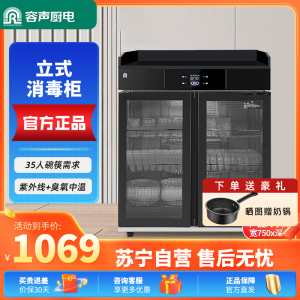 容声(RONGSHENG)消毒柜家用茶具茶杯消毒碗柜小型立式碗筷碟收纳餐具柜消毒烘干一体机配餐柜商用厨房餐具消毒 一星级