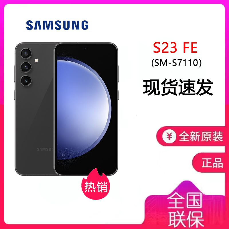 三星(SAMSUNG)Galaxy S23 FE全新国行未激活 8GB+128GB 岩山灰5G手机 S23FE 旗舰级标志性设计双OIS光学防抖旗舰级高速处理器