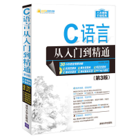 正版新书]C语言从入门到精通(D3版)(配光盘)(软件开发视频大
