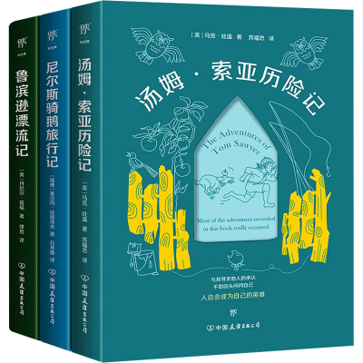 [M]给孩子的成长书:汤姆·索亚历险记+尼尔斯骑鹅旅行记+鲁滨逊漂流记(全3册)-9787505738317