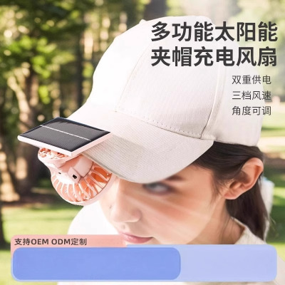 太阳能小风扇USB充电便携式夹帽学生迷你小电扇随身夹帽风扇3759A
