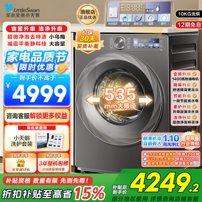 小天鹅(LittleSwan)小乌梅2.0洗烘一体洗衣机滚筒全自动带烘干12KG大容量微净泡水魔方TD120S83PRO
