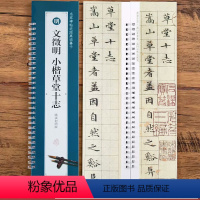 [正版]文徵明小楷草堂十志 名家碑帖近距离临摹字卡1册临读对照版(全文高清米字格修复本+原帖)附简体旁注文征明小楷毛笔