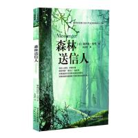 正版新书]森林送信人 [美]洛伊丝·劳里 著 朱恩伶 译 儿童文学