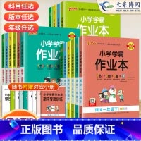 数学[人教版] 六年级上 [正版]2024春小学学霸作业本一年级二年级三年级四五六年级上册下册语文数学英语人教版北师苏教